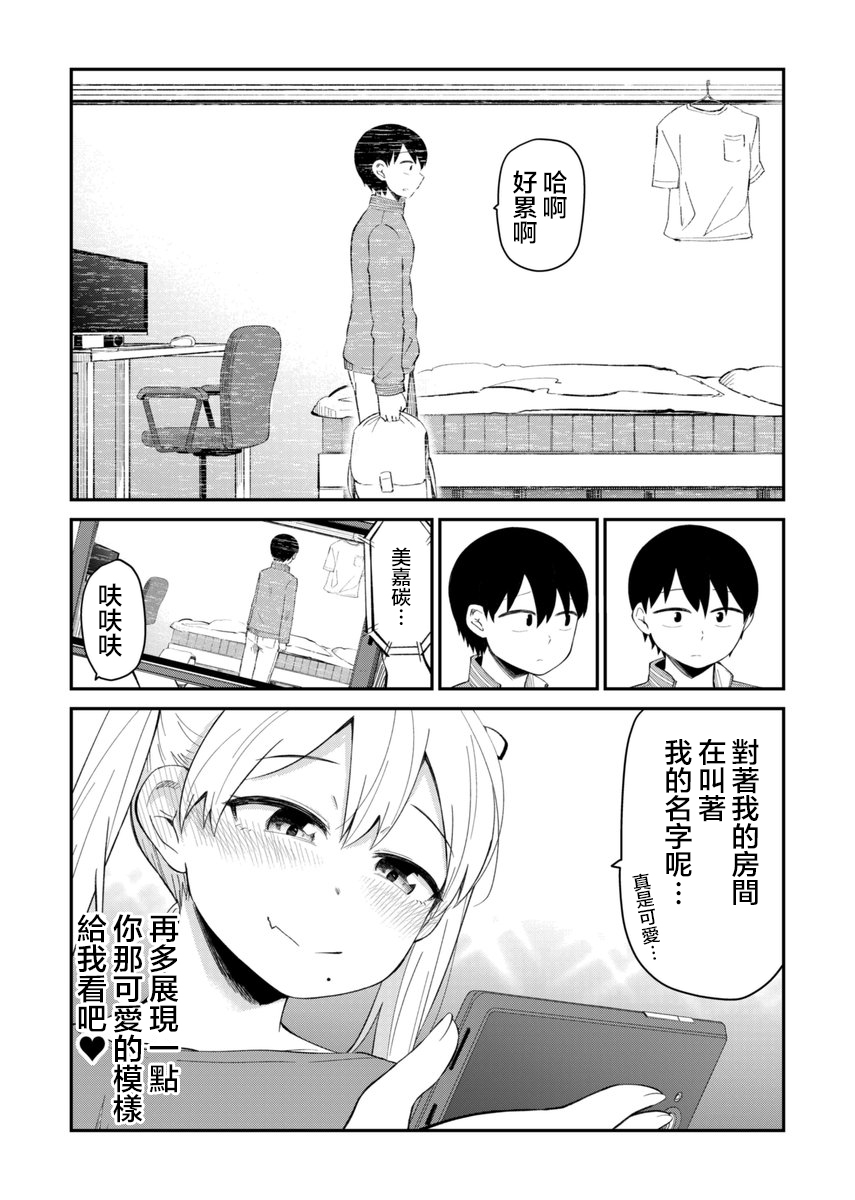 偶像与死宅的理想关系韩漫全集-第05话无删减无遮挡章节图片 