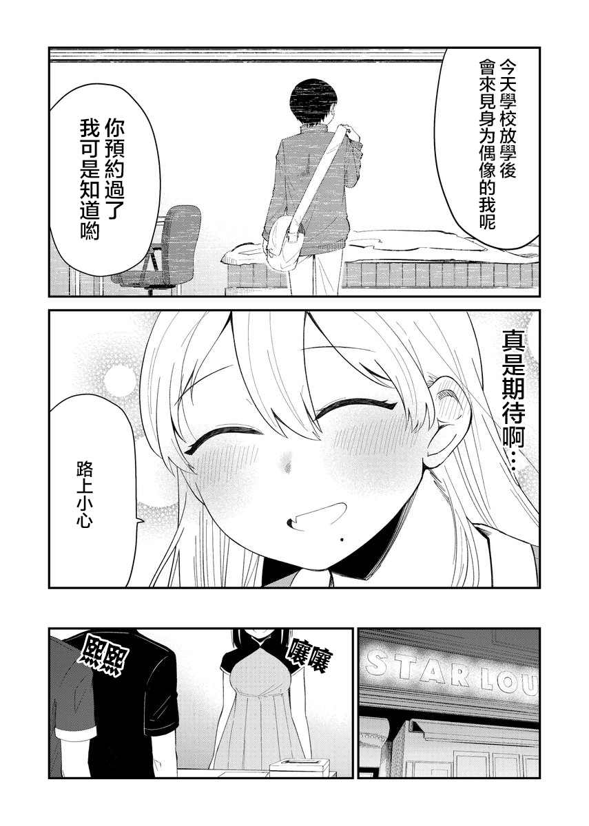 偶像与死宅的理想关系韩漫全集-第06话无删减无遮挡章节图片 