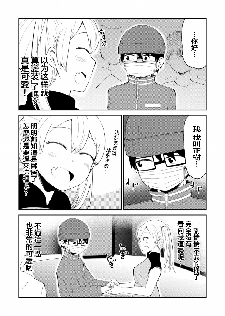 偶像与死宅的理想关系韩漫全集-第06话无删减无遮挡章节图片 