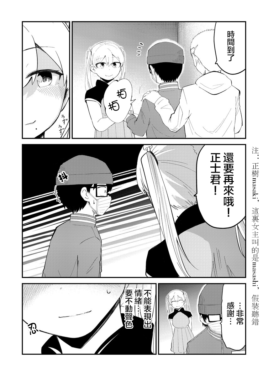 偶像与死宅的理想关系韩漫全集-第06话无删减无遮挡章节图片 