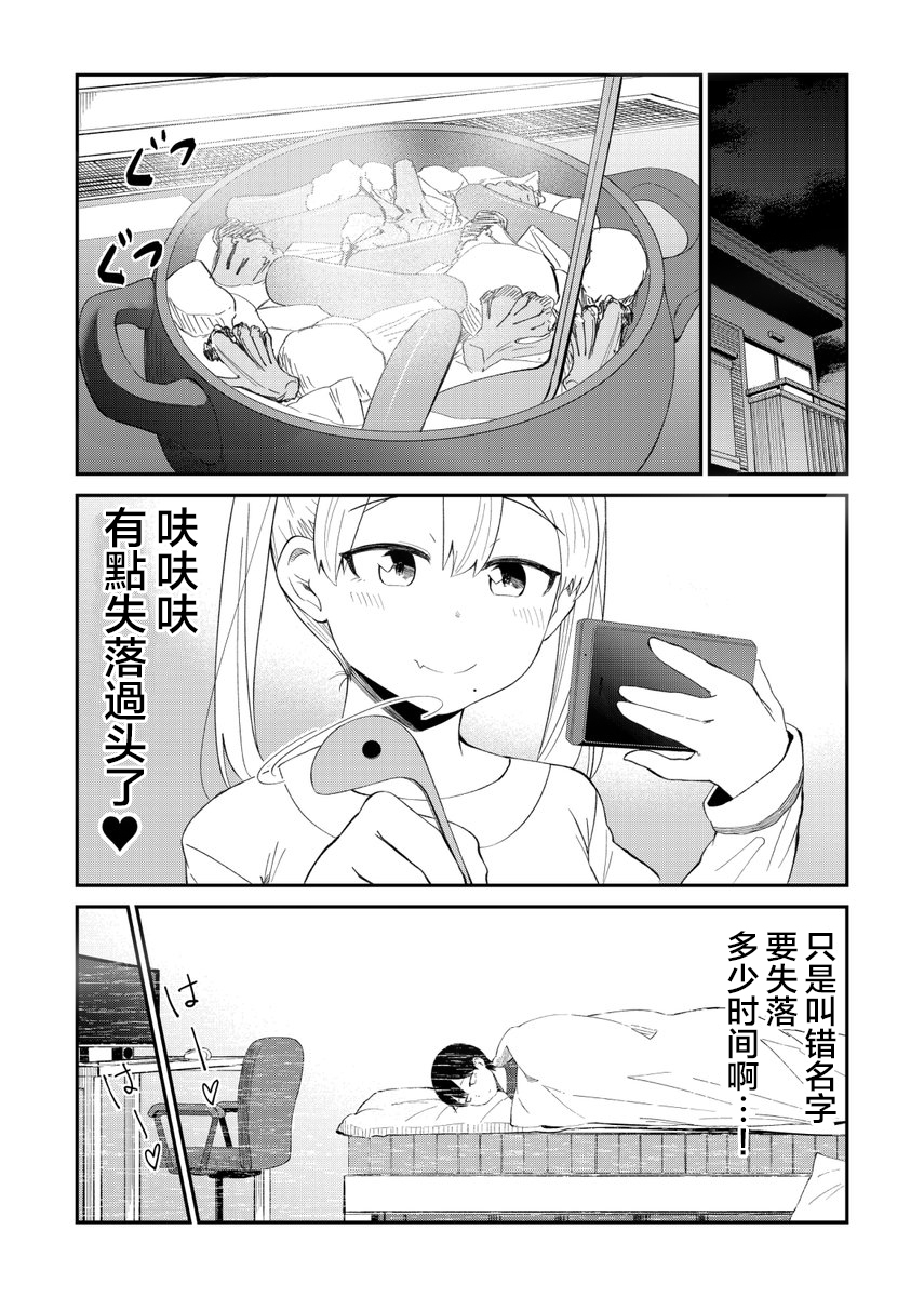 偶像与死宅的理想关系韩漫全集-第06话无删减无遮挡章节图片 