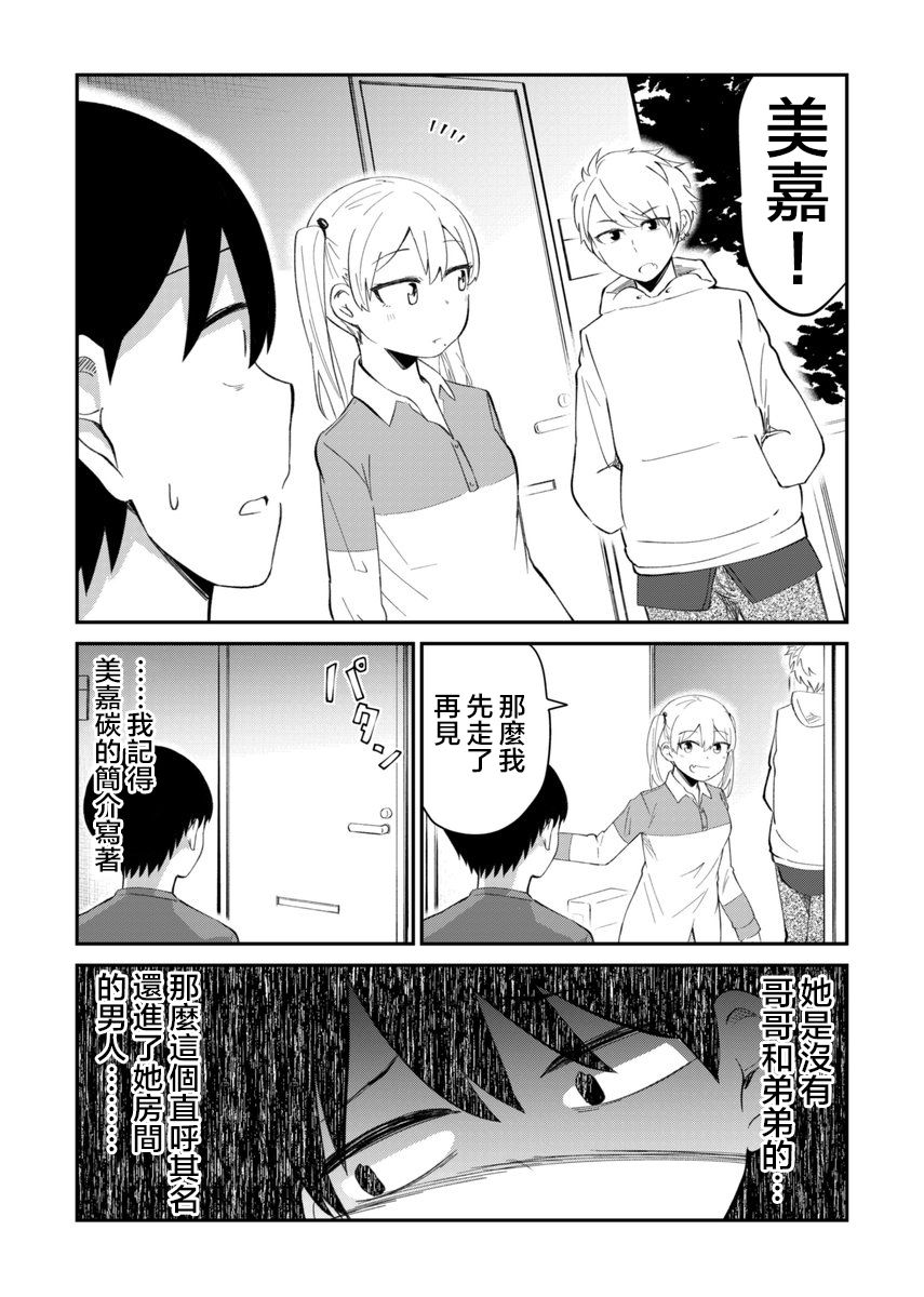 偶像与死宅的理想关系韩漫全集-第07话无删减无遮挡章节图片 