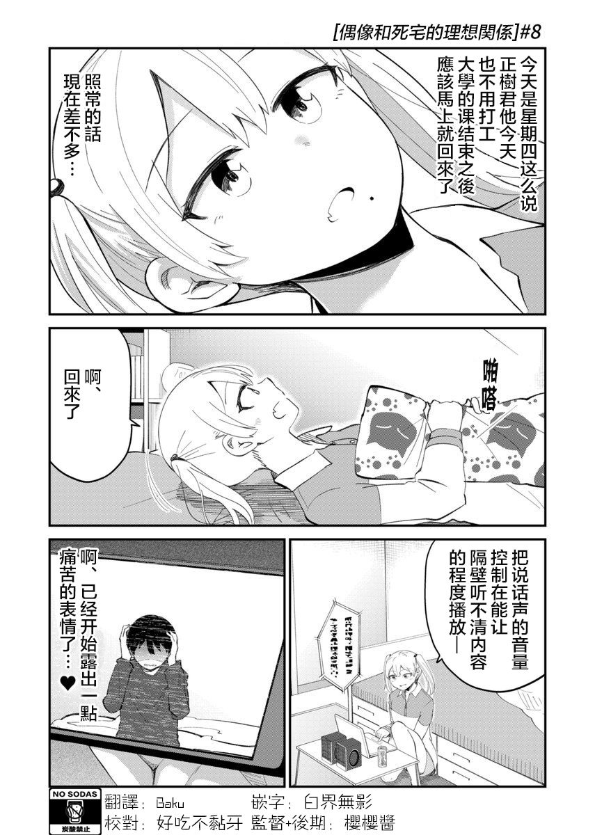 偶像与死宅的理想关系韩漫全集-第08话无删减无遮挡章节图片 