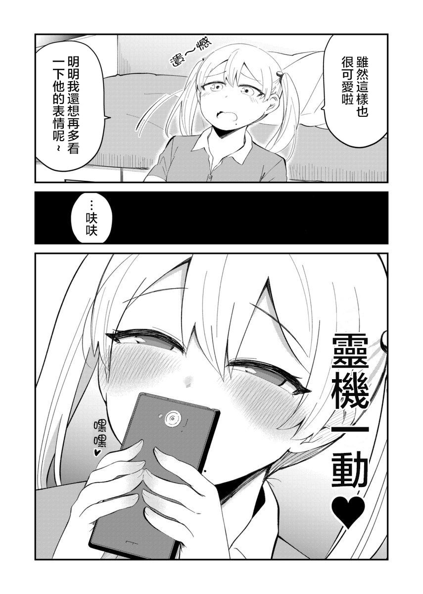 偶像与死宅的理想关系韩漫全集-第08话无删减无遮挡章节图片 
