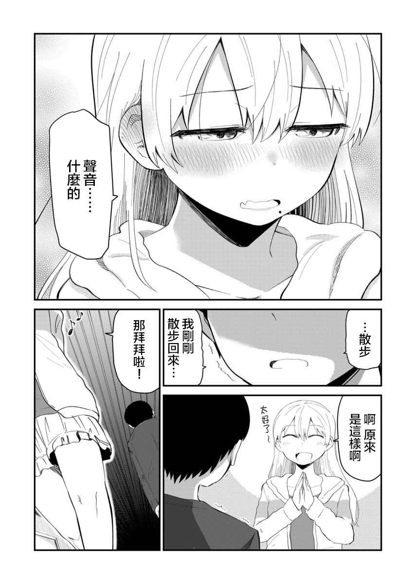 偶像与死宅的理想关系韩漫全集-第09话无删减无遮挡章节图片 
