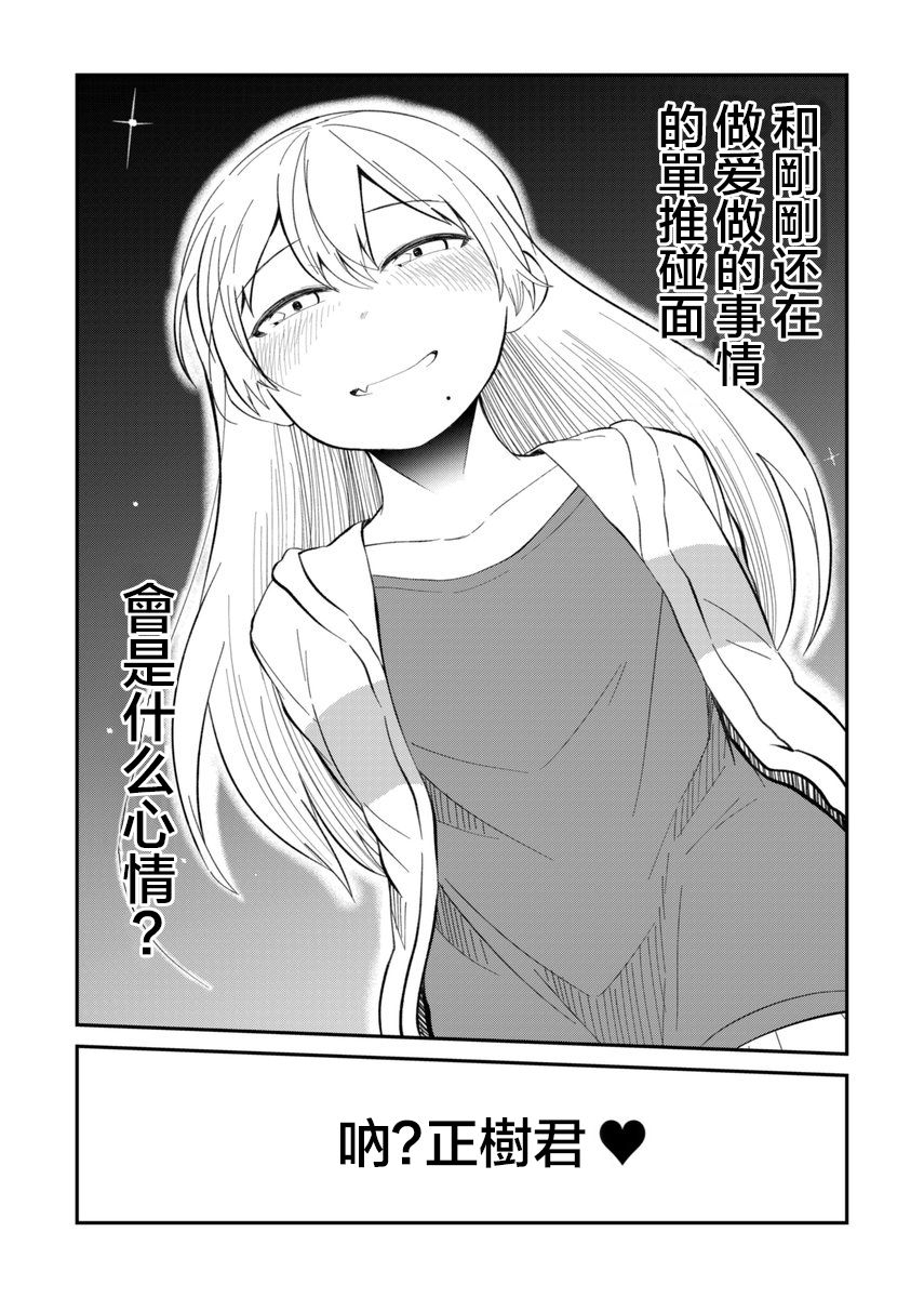 偶像与死宅的理想关系韩漫全集-第09话无删减无遮挡章节图片 