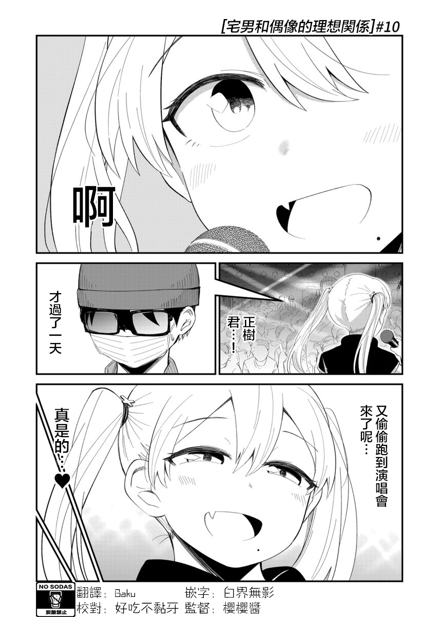 偶像与死宅的理想关系韩漫全集-第10话无删减无遮挡章节图片 