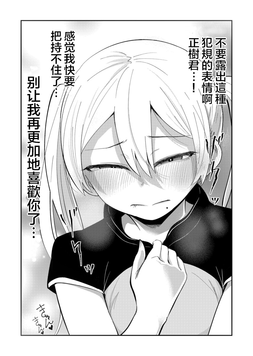 偶像与死宅的理想关系韩漫全集-第10话无删减无遮挡章节图片 
