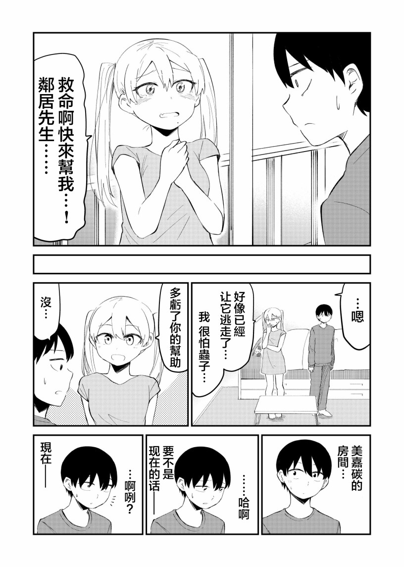 偶像与死宅的理想关系韩漫全集-第11话无删减无遮挡章节图片 