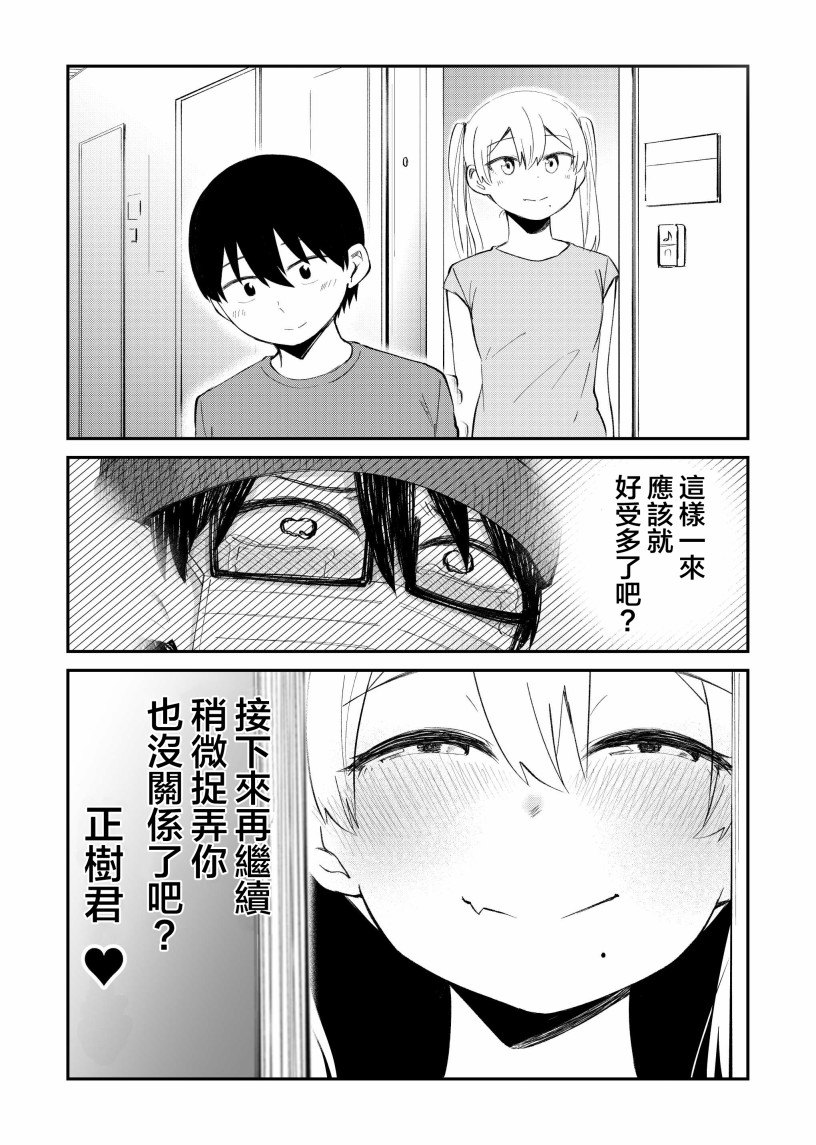 偶像与死宅的理想关系韩漫全集-第11话无删减无遮挡章节图片 