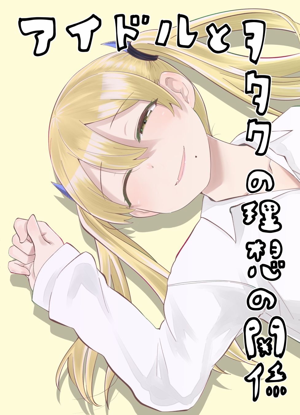 偶像与死宅的理想关系韩漫全集-第12.5话无删减无遮挡章节图片 