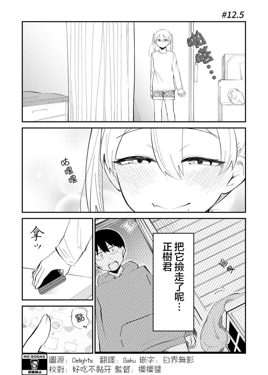 偶像与死宅的理想关系韩漫全集-第12.5话无删减无遮挡章节图片 
