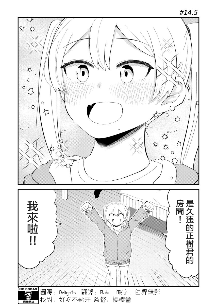 偶像与死宅的理想关系韩漫全集-第14.5话无删减无遮挡章节图片 