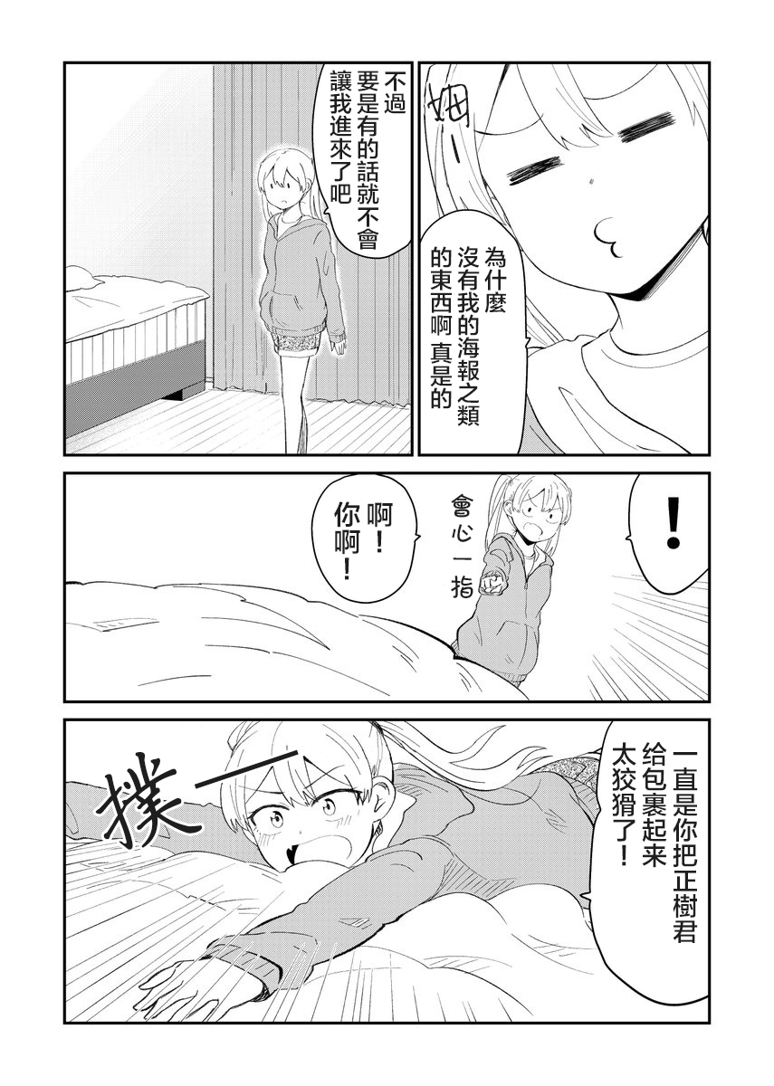 偶像与死宅的理想关系韩漫全集-第14.5话无删减无遮挡章节图片 