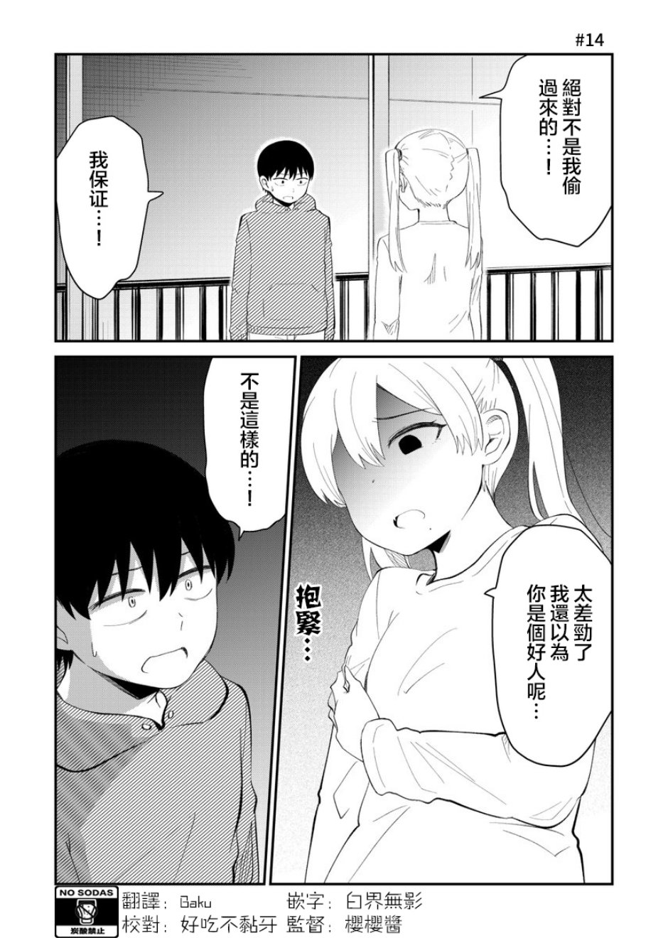 偶像与死宅的理想关系韩漫全集-第14话无删减无遮挡章节图片 