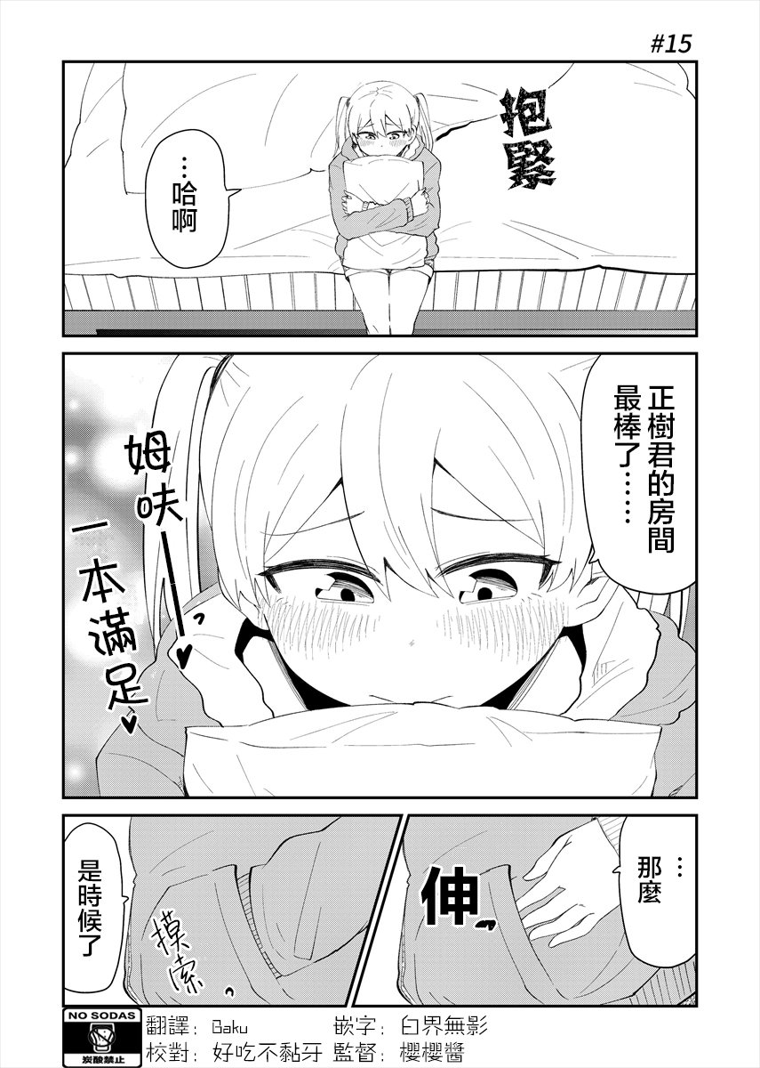 偶像与死宅的理想关系韩漫全集-第15话无删减无遮挡章节图片 