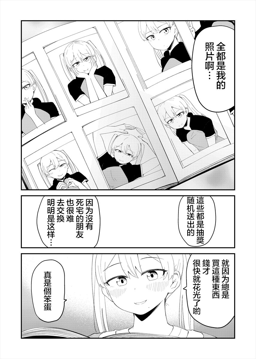 偶像与死宅的理想关系韩漫全集-第15话无删减无遮挡章节图片 