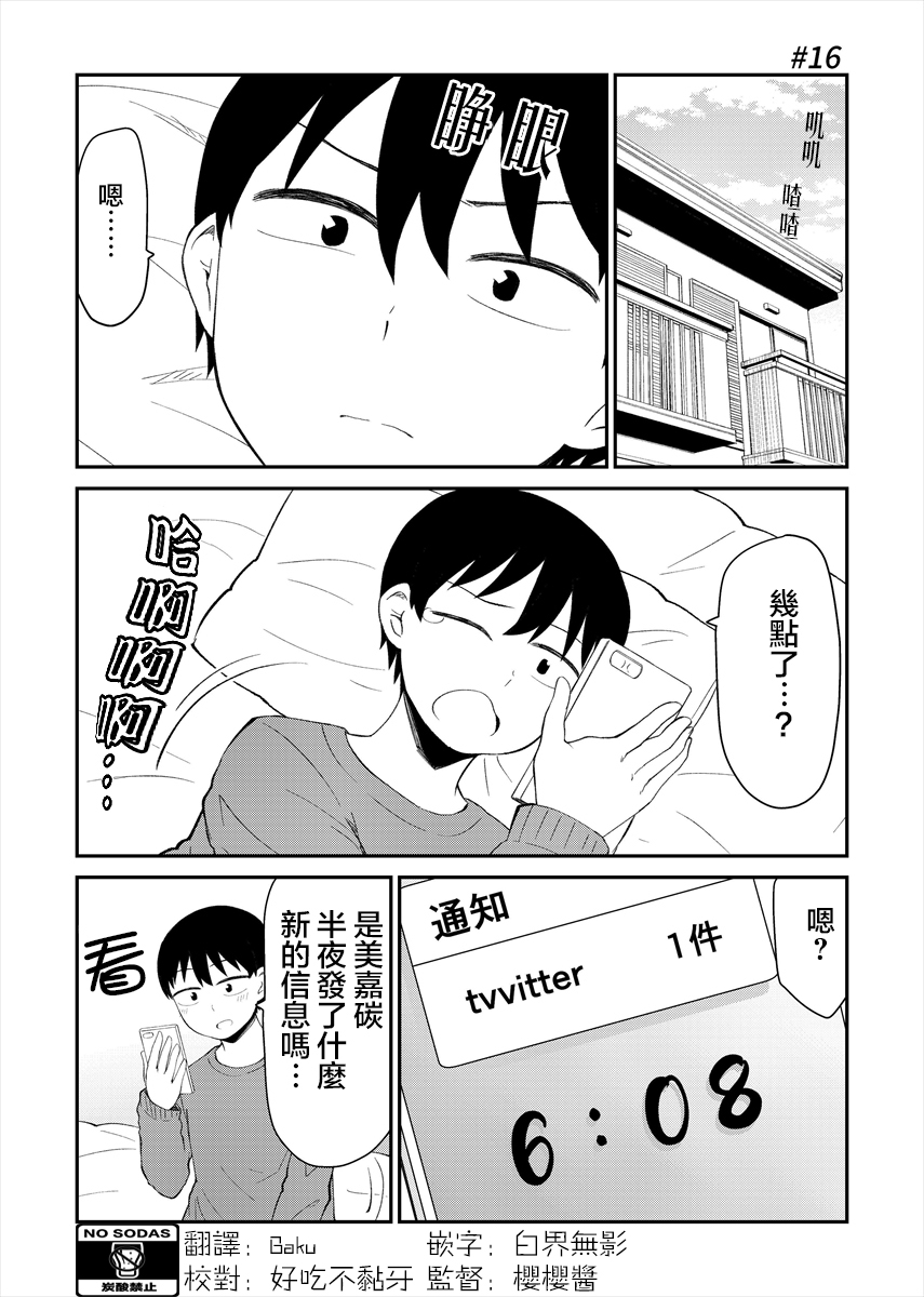 偶像与死宅的理想关系韩漫全集-第16话无删减无遮挡章节图片 