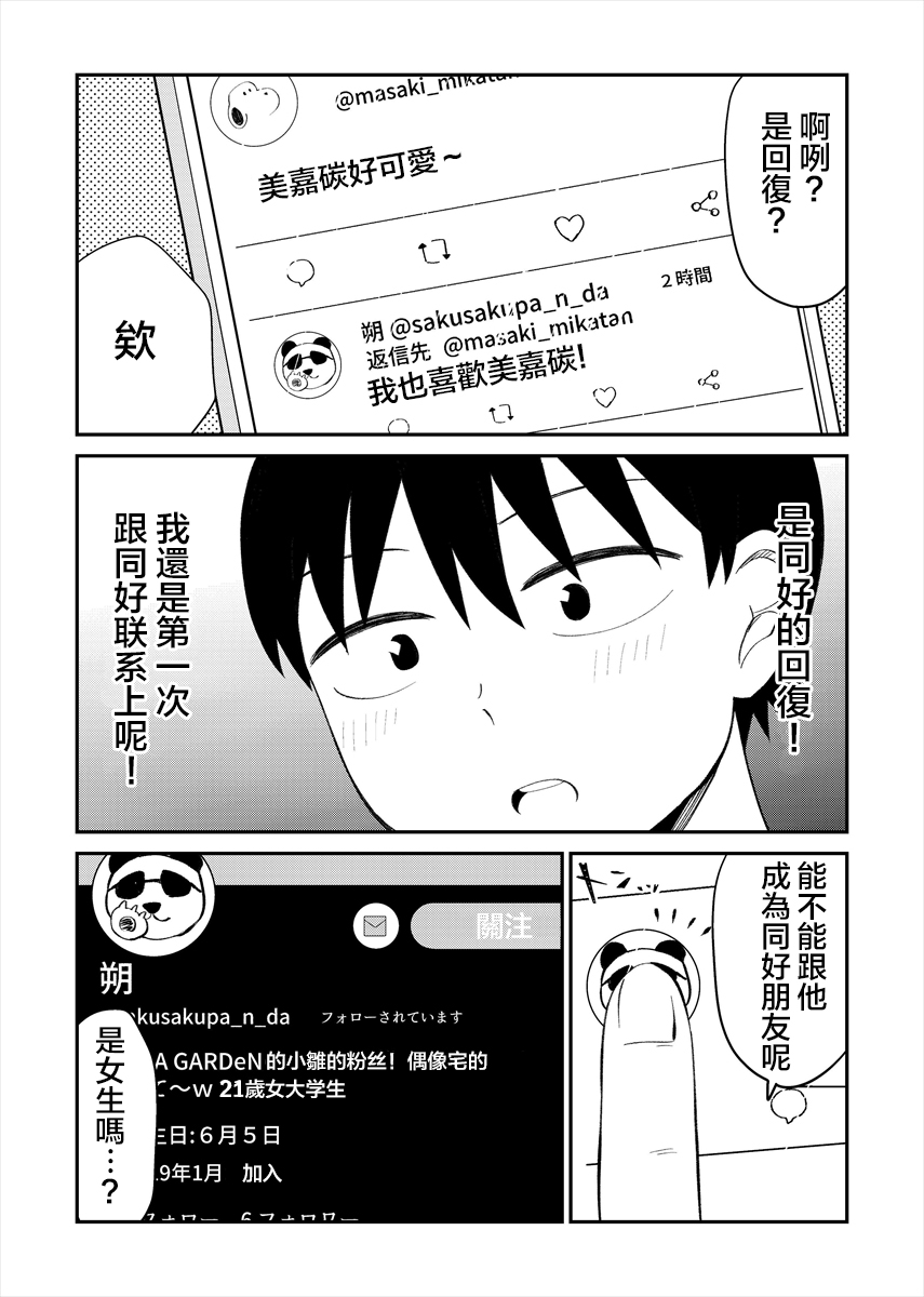 偶像与死宅的理想关系韩漫全集-第16话无删减无遮挡章节图片 