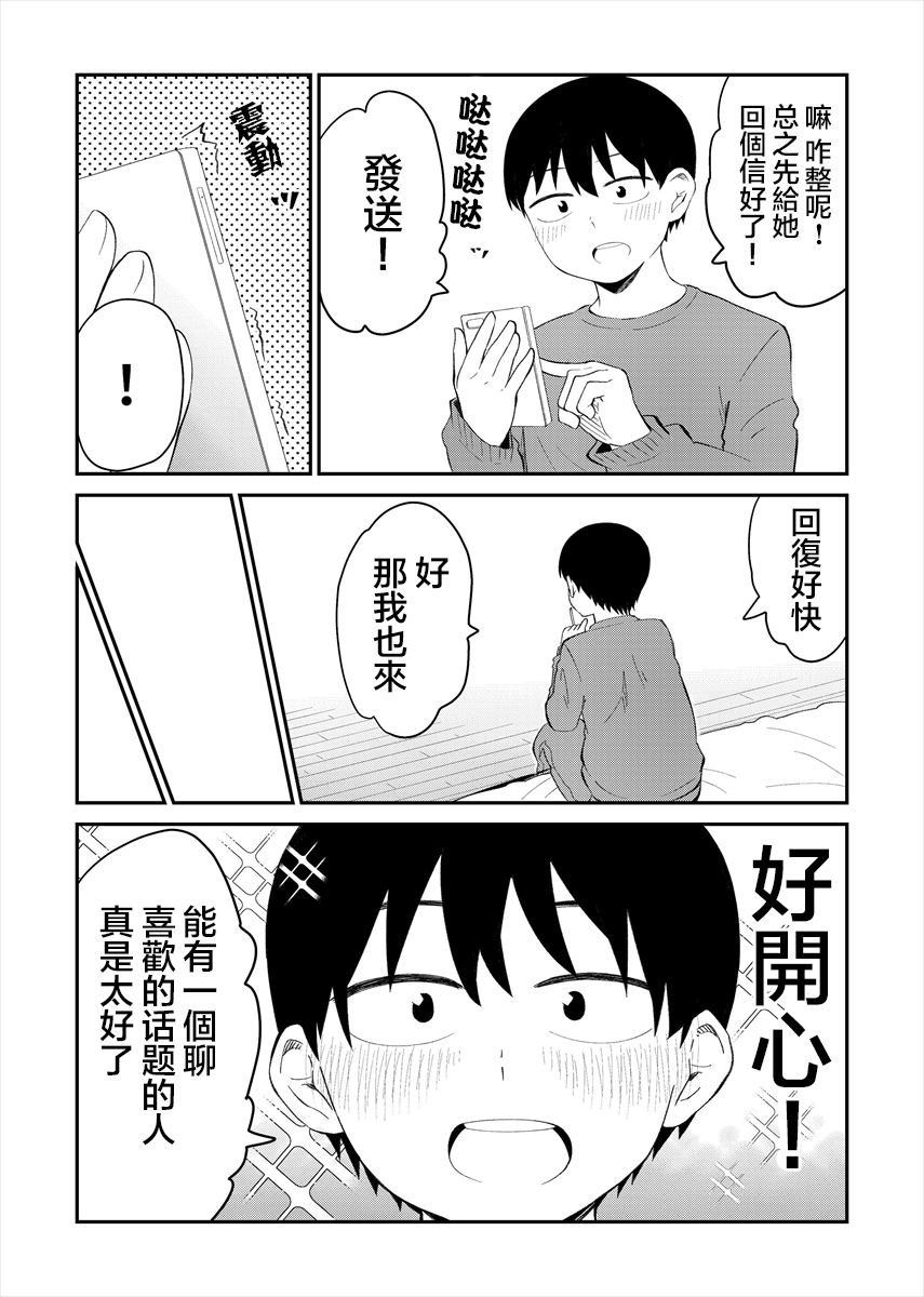 偶像与死宅的理想关系韩漫全集-第16话无删减无遮挡章节图片 