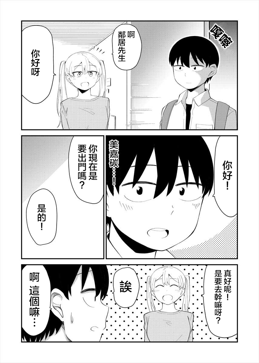 偶像与死宅的理想关系韩漫全集-第17话无删减无遮挡章节图片 