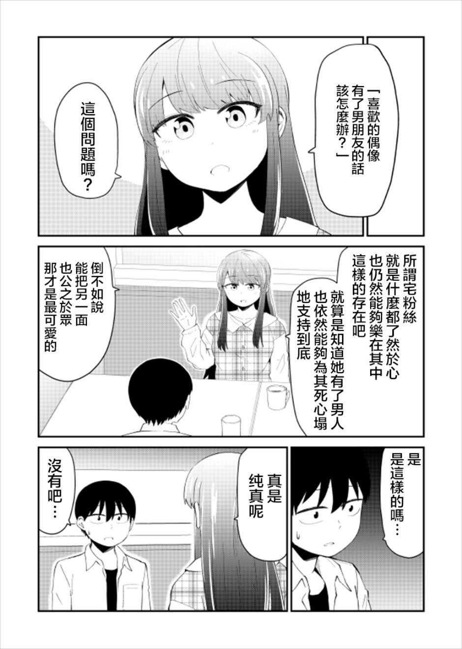 偶像与死宅的理想关系韩漫全集-第18话无删减无遮挡章节图片 