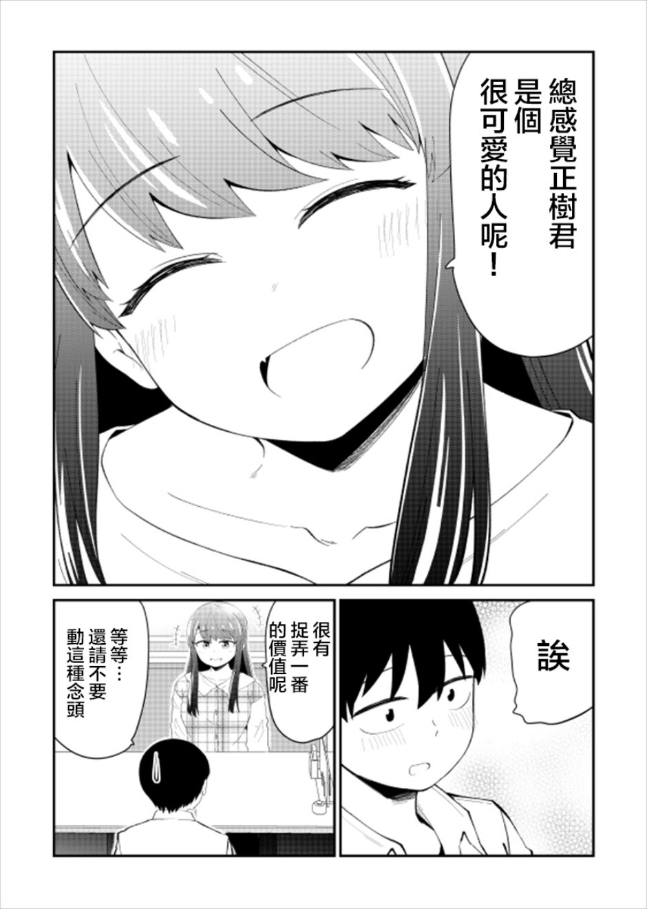 偶像与死宅的理想关系韩漫全集-第18话无删减无遮挡章节图片 
