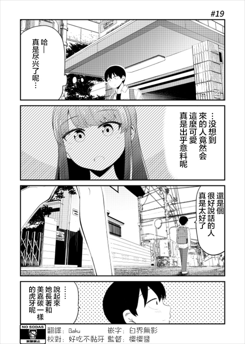 偶像与死宅的理想关系韩漫全集-第19话无删减无遮挡章节图片 