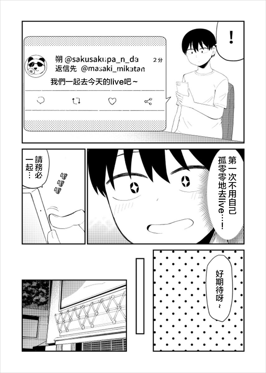 偶像与死宅的理想关系韩漫全集-第20话无删减无遮挡章节图片 