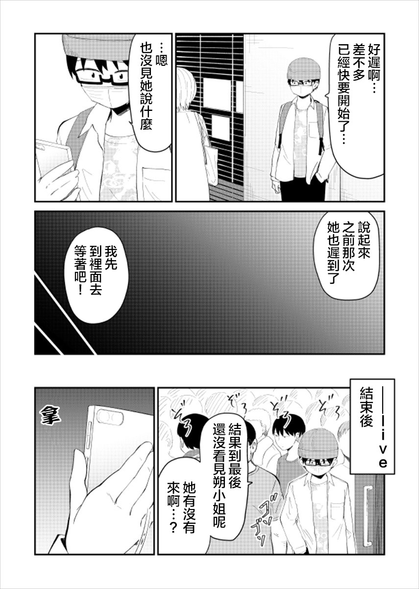 偶像与死宅的理想关系韩漫全集-第20话无删减无遮挡章节图片 