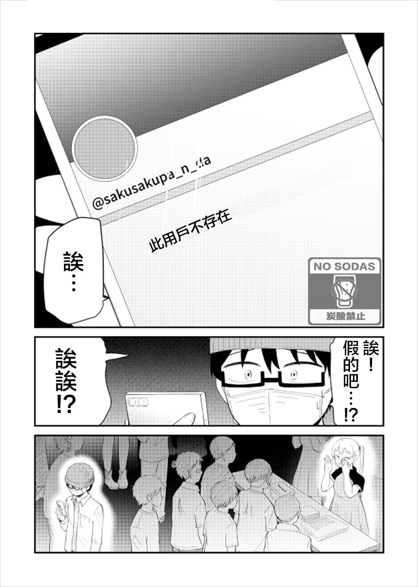 偶像与死宅的理想关系韩漫全集-第20话无删减无遮挡章节图片 