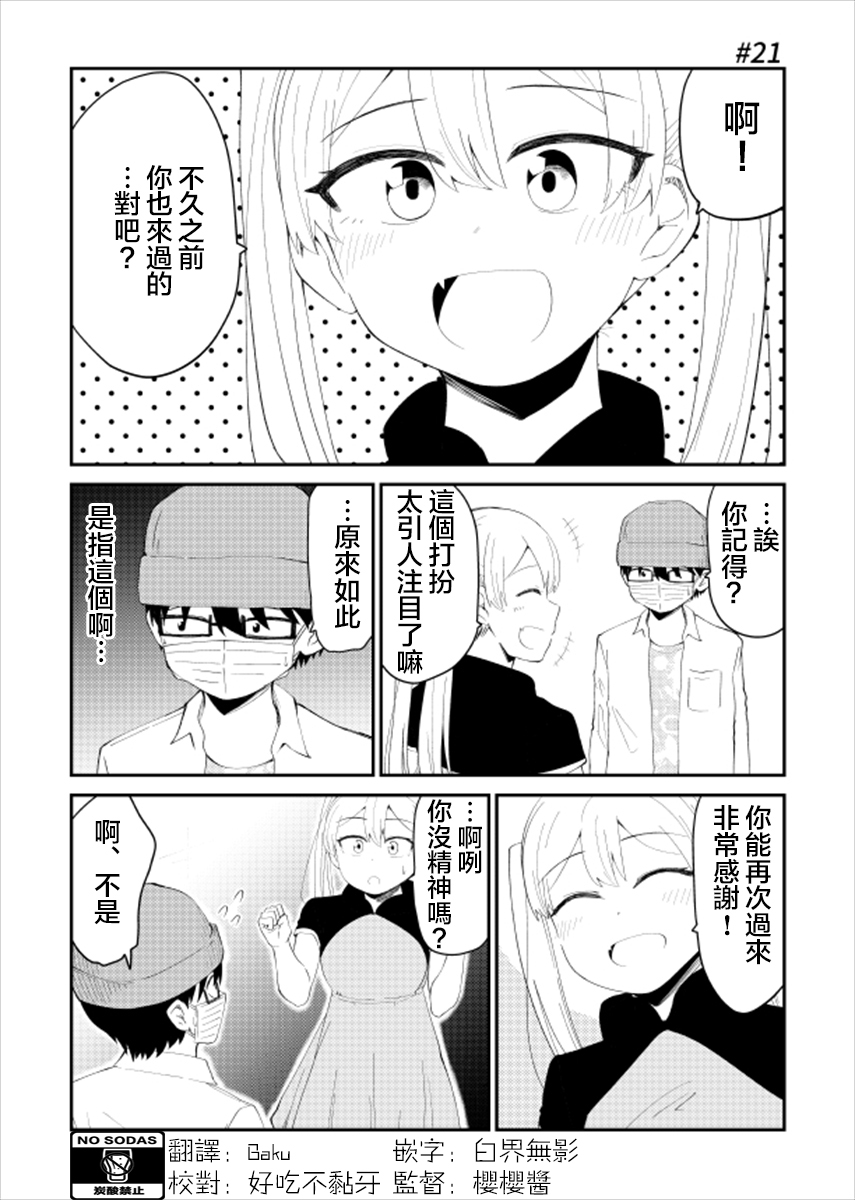 偶像与死宅的理想关系韩漫全集-第21话无删减无遮挡章节图片 
