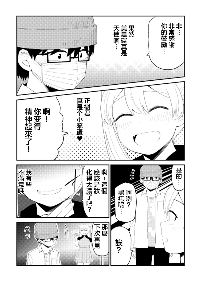 偶像与死宅的理想关系韩漫全集-第21话无删减无遮挡章节图片 