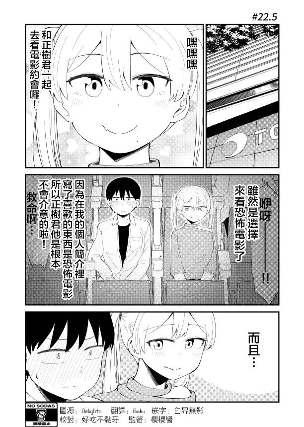 偶像与死宅的理想关系韩漫全集-第22.5话无删减无遮挡章节图片 