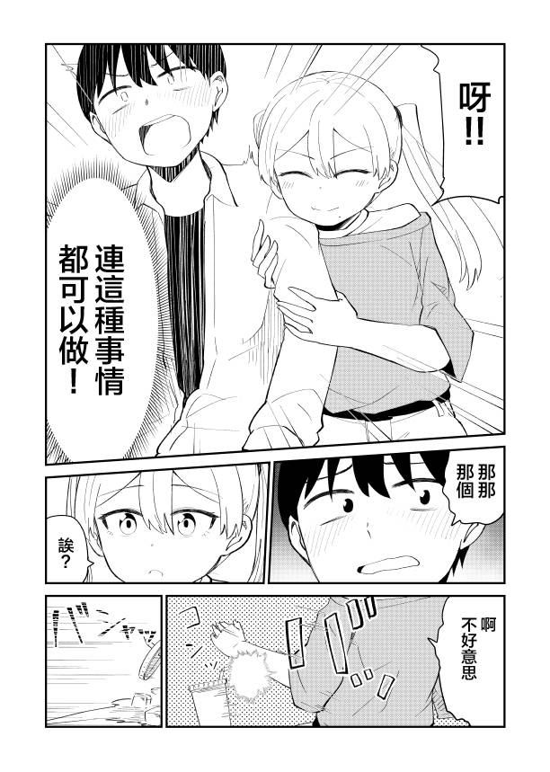 偶像与死宅的理想关系韩漫全集-第22.5话无删减无遮挡章节图片 