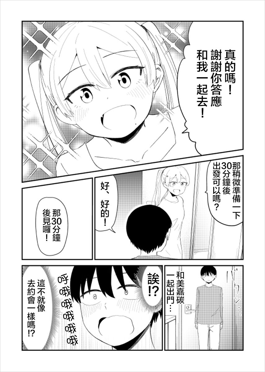 偶像与死宅的理想关系韩漫全集-第22话无删减无遮挡章节图片 