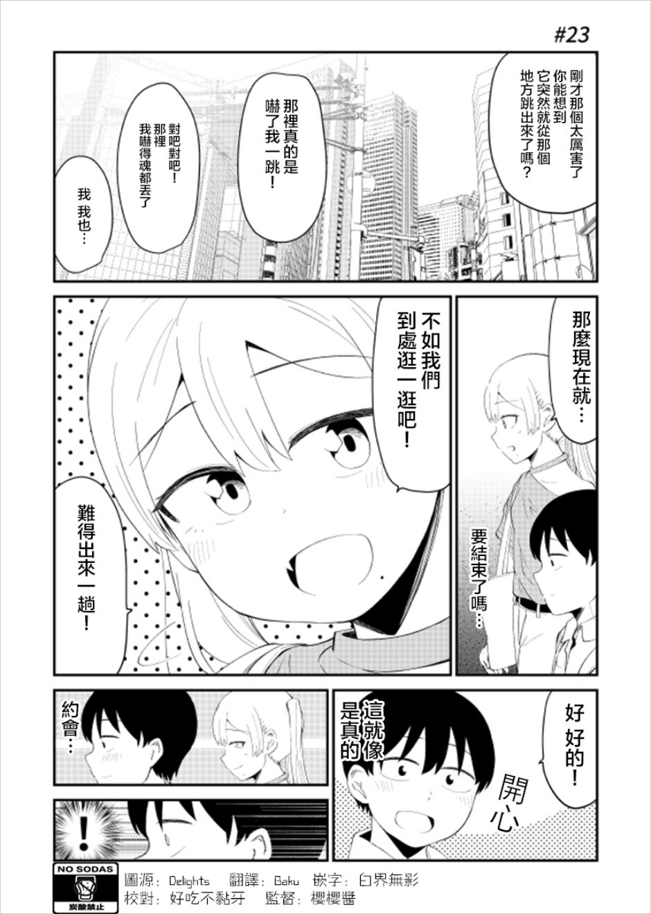 偶像与死宅的理想关系韩漫全集-第23话无删减无遮挡章节图片 