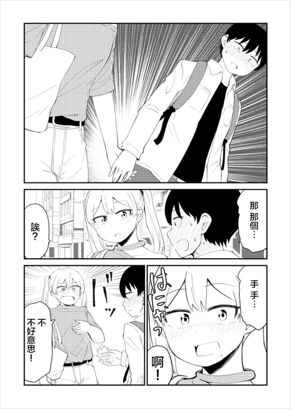 偶像与死宅的理想关系韩漫全集-第23话无删减无遮挡章节图片 