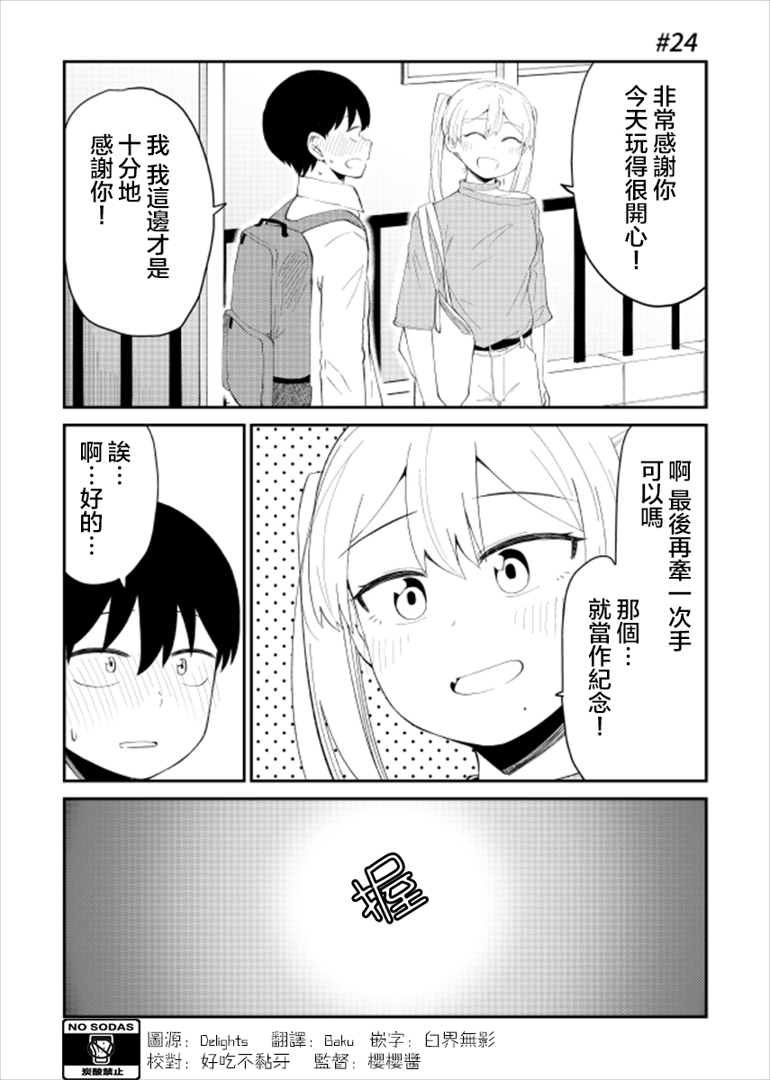 偶像与死宅的理想关系韩漫全集-第24话无删减无遮挡章节图片 