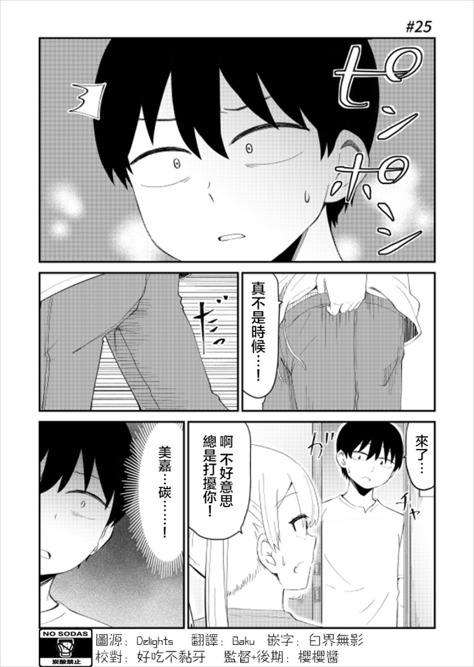 偶像与死宅的理想关系韩漫全集-第25话无删减无遮挡章节图片 
