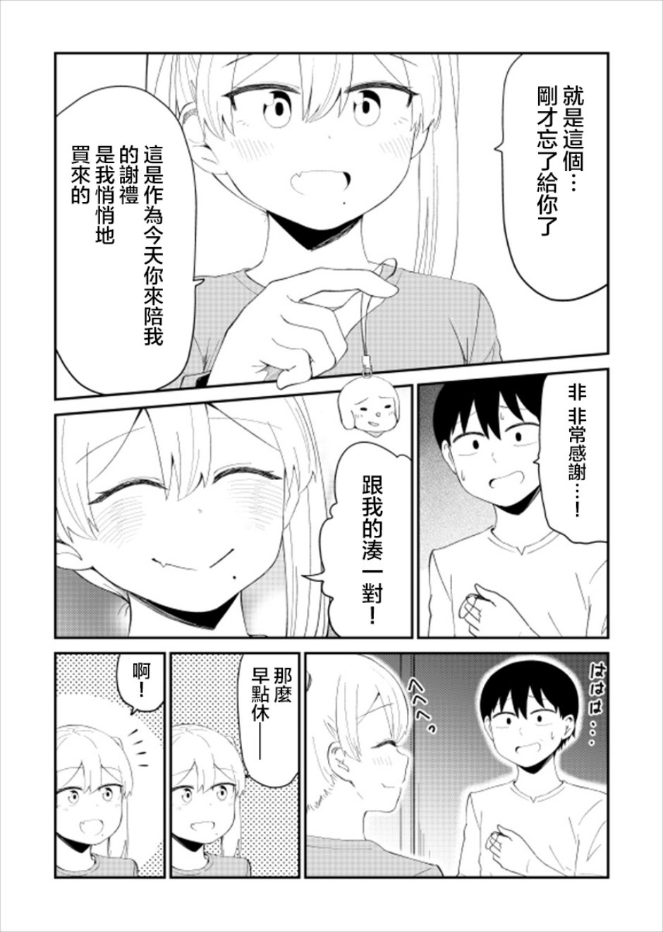 偶像与死宅的理想关系韩漫全集-第25话无删减无遮挡章节图片 