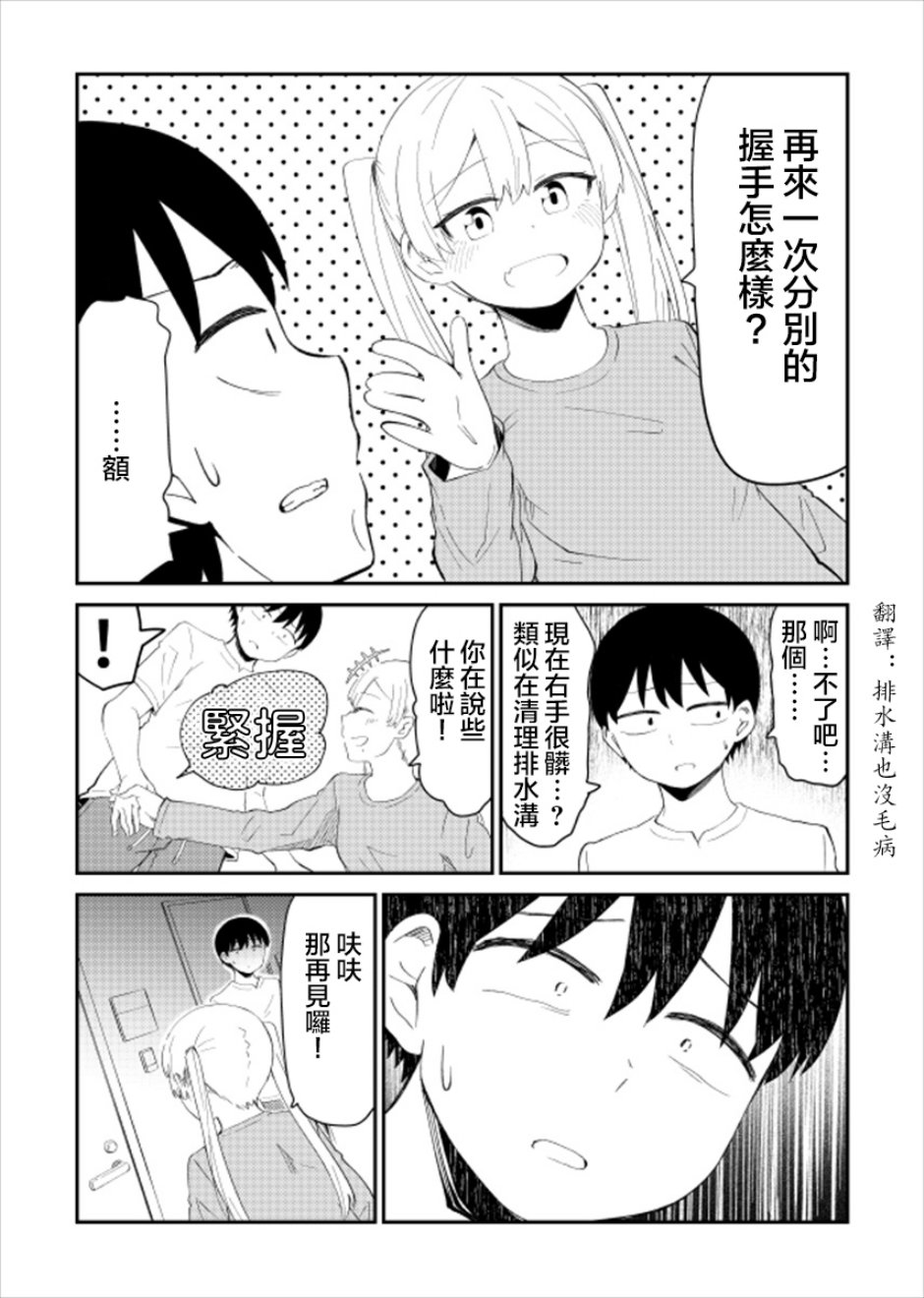 偶像与死宅的理想关系韩漫全集-第25话无删减无遮挡章节图片 