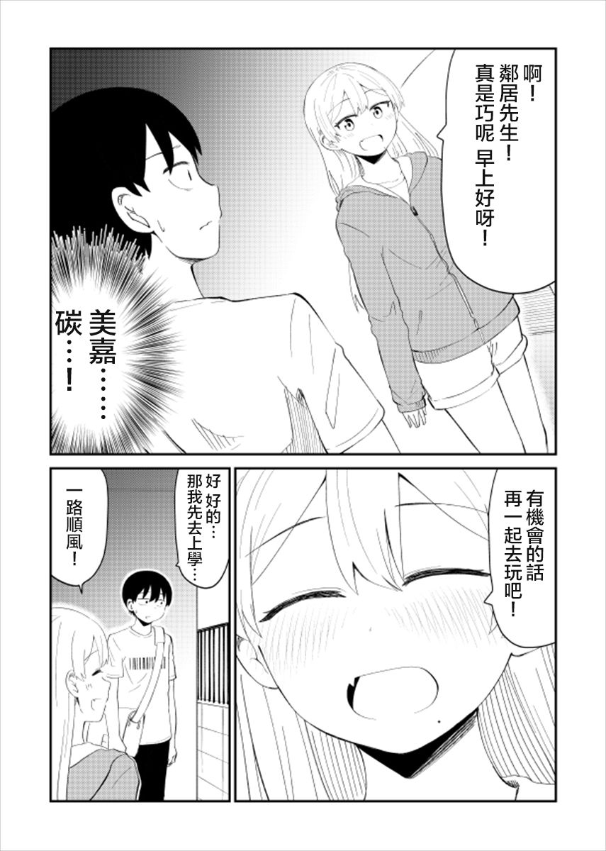 偶像与死宅的理想关系韩漫全集-第26话无删减无遮挡章节图片 