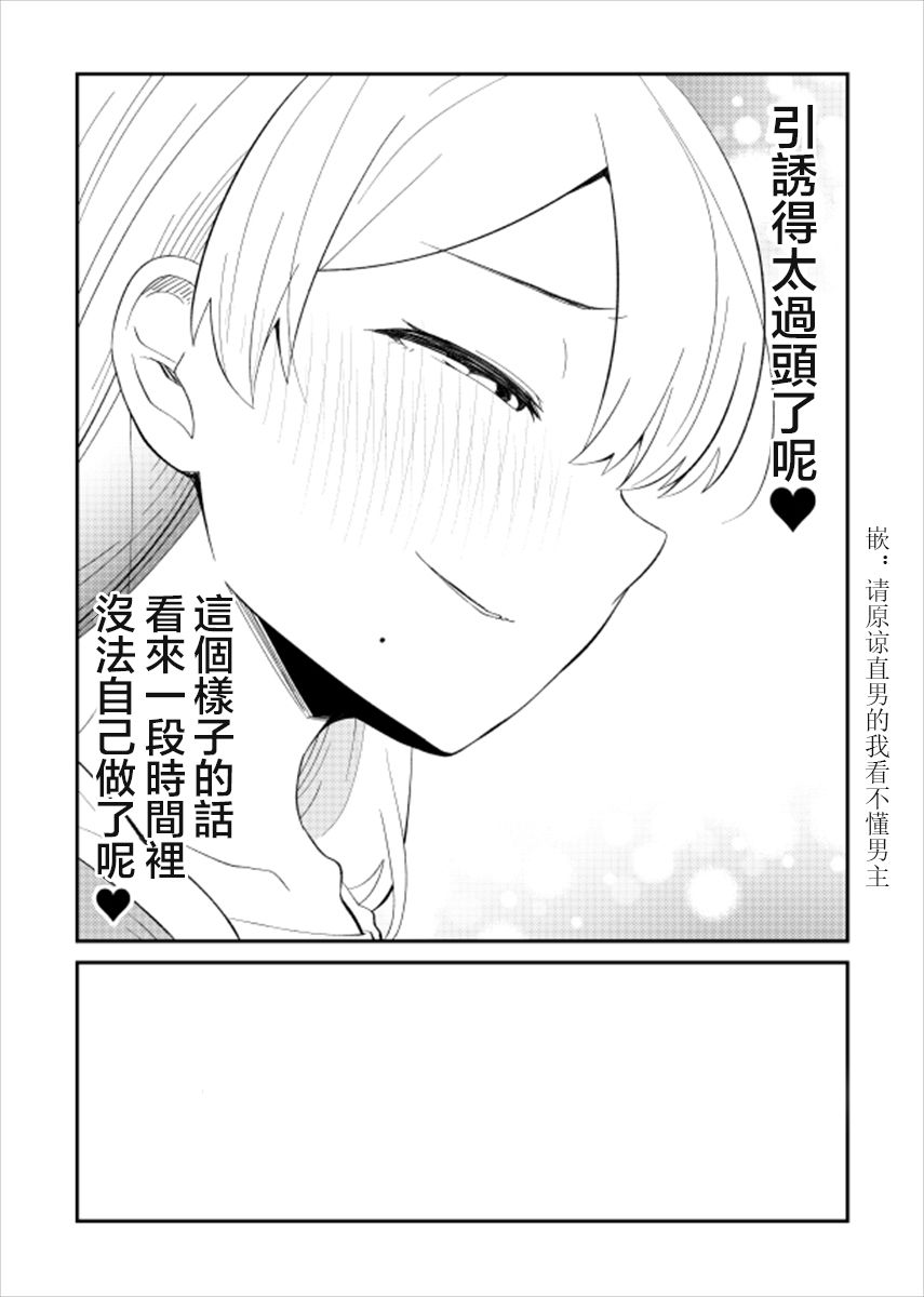 偶像与死宅的理想关系韩漫全集-第26话无删减无遮挡章节图片 