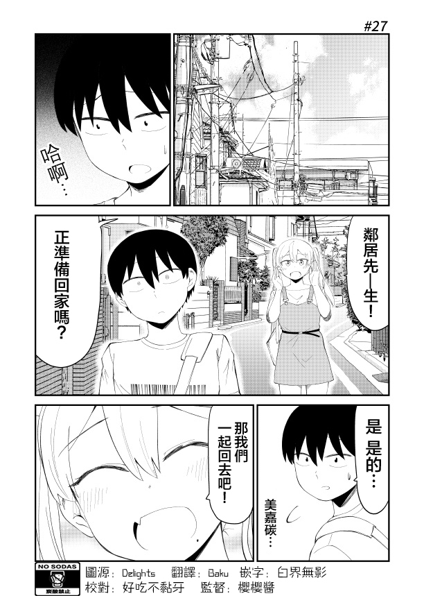 偶像与死宅的理想关系韩漫全集-第27话无删减无遮挡章节图片 