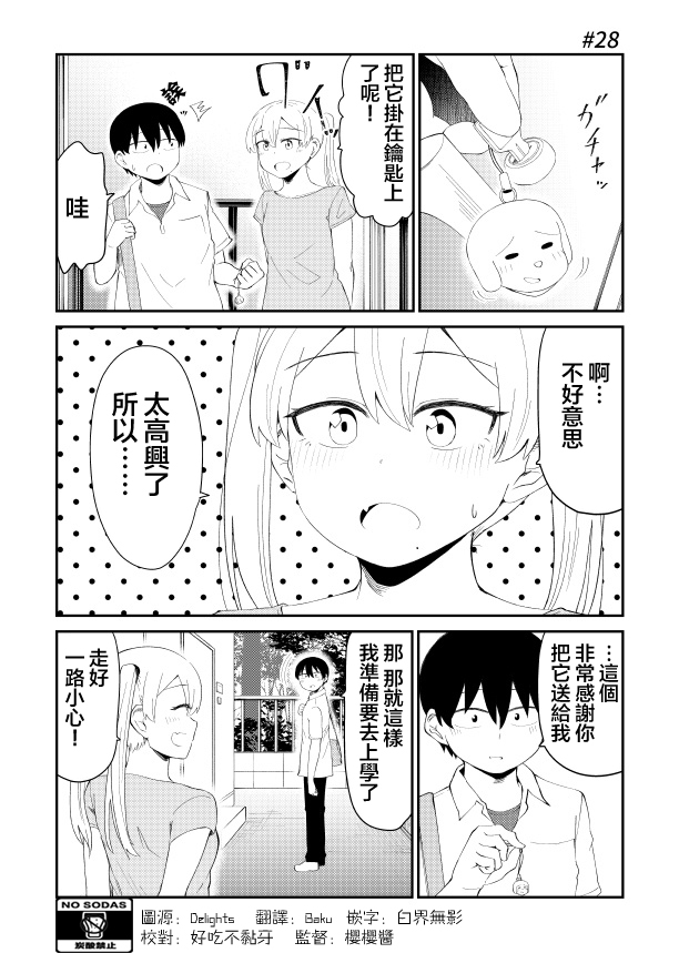 偶像与死宅的理想关系韩漫全集-第28话（里）无删减无遮挡章节图片 