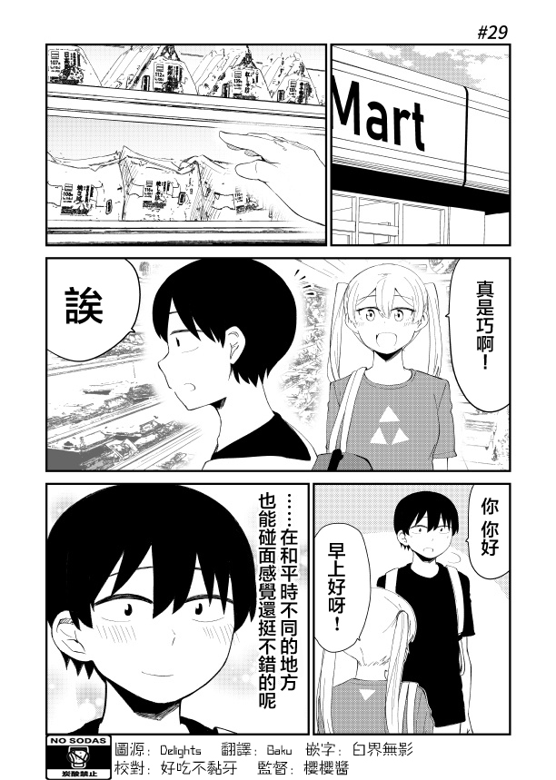 偶像与死宅的理想关系韩漫全集-第29话无删减无遮挡章节图片 