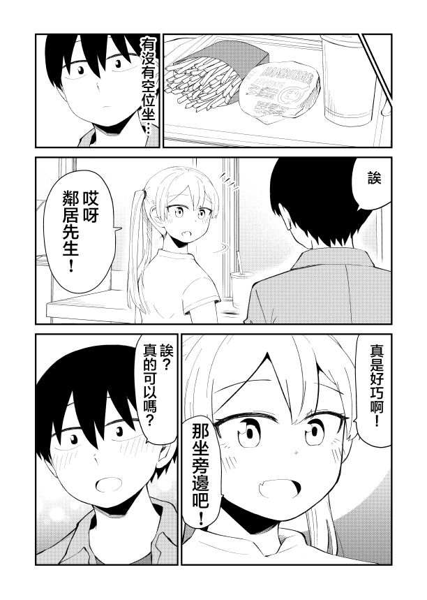 偶像与死宅的理想关系韩漫全集-第29话无删减无遮挡章节图片 