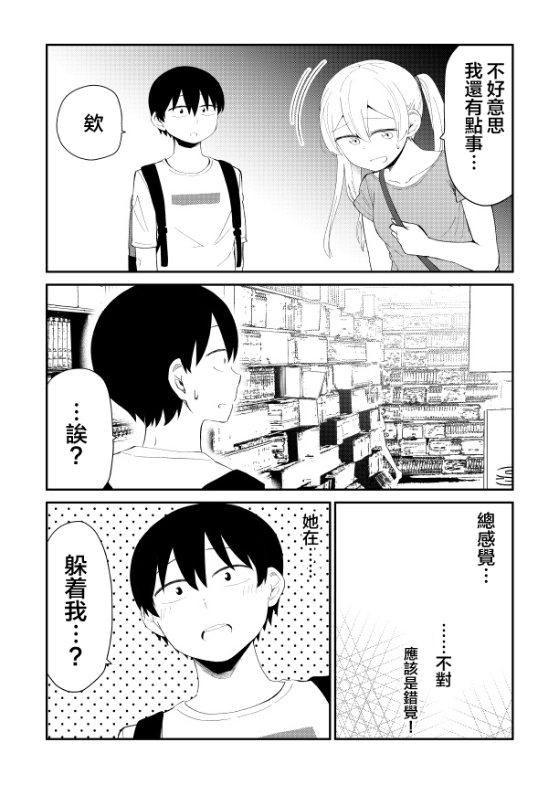 偶像与死宅的理想关系韩漫全集-第29话无删减无遮挡章节图片 