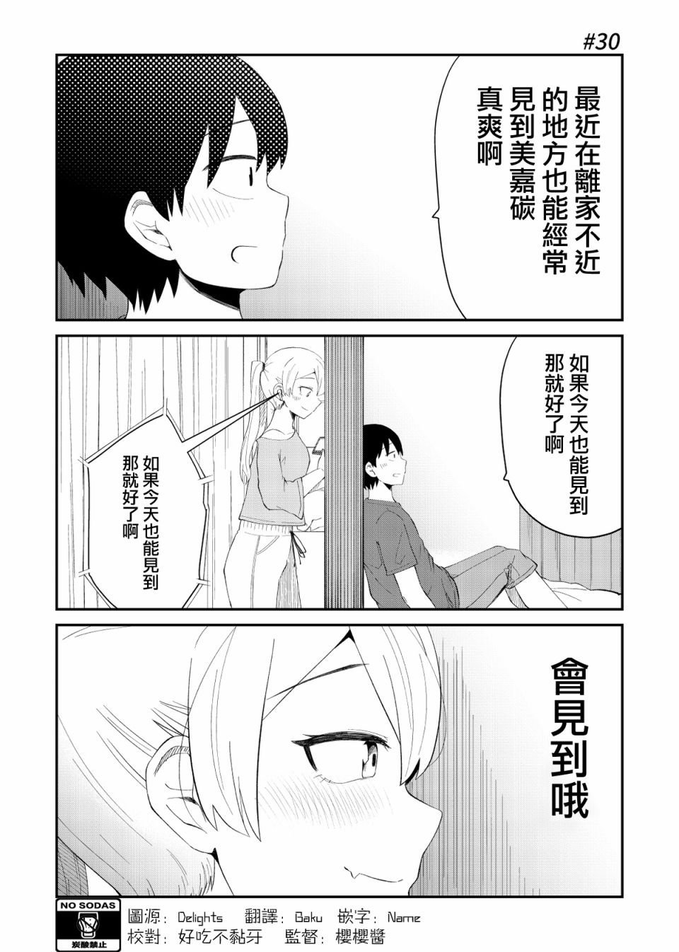 偶像与死宅的理想关系韩漫全集-第30话无删减无遮挡章节图片 
